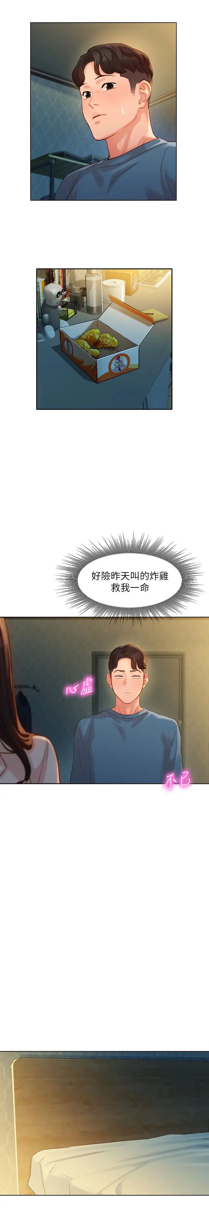 女神写真第34话-怡凛的占有欲