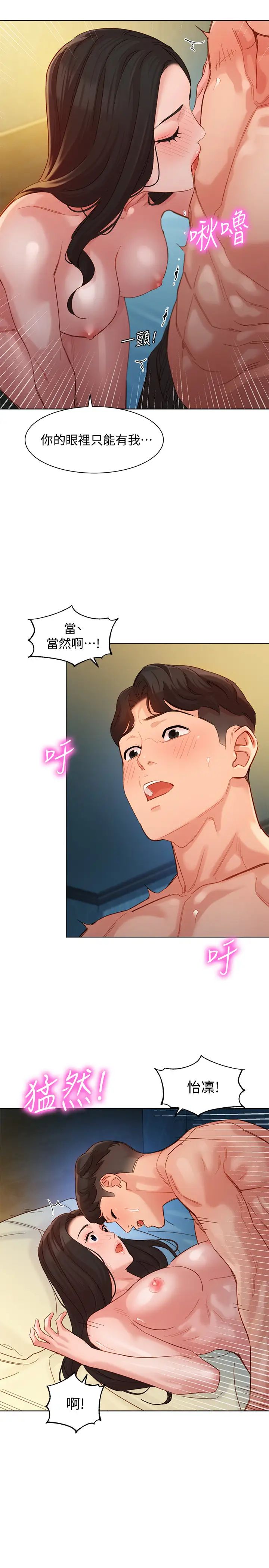 女神写真第34话-怡凛的占有欲