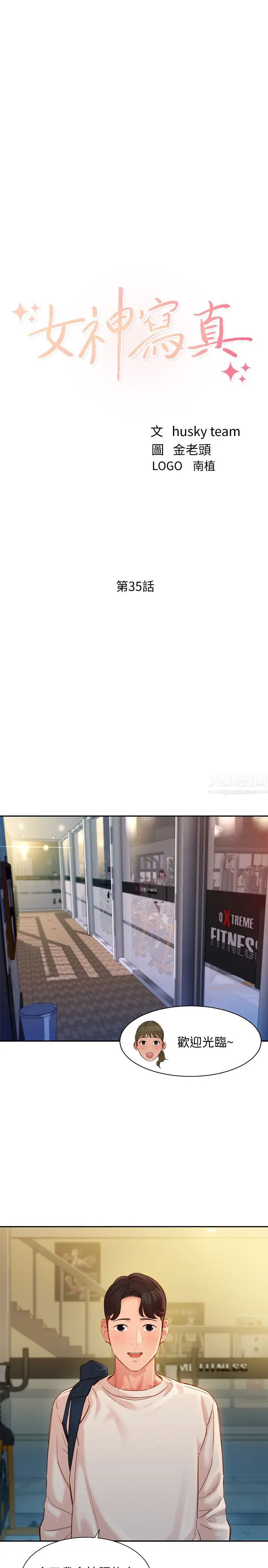 女神写真第35话-要不要换大胆一点的衣服?