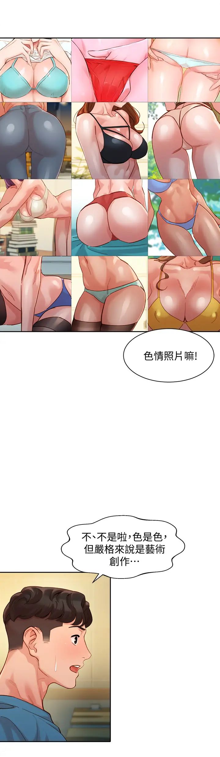 女神写真第39话-暴露身分的马男