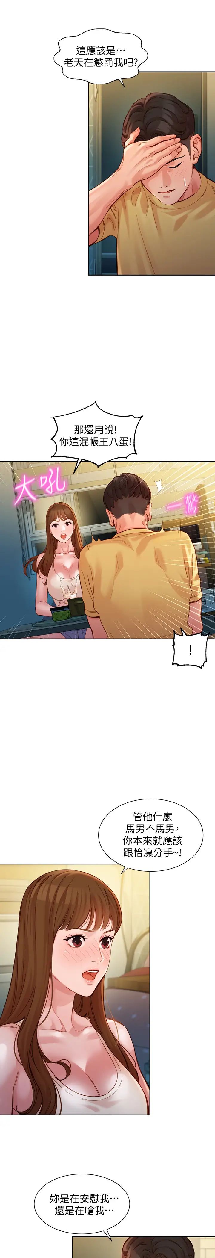 女神写真第40话-去独居女生家会发生的事