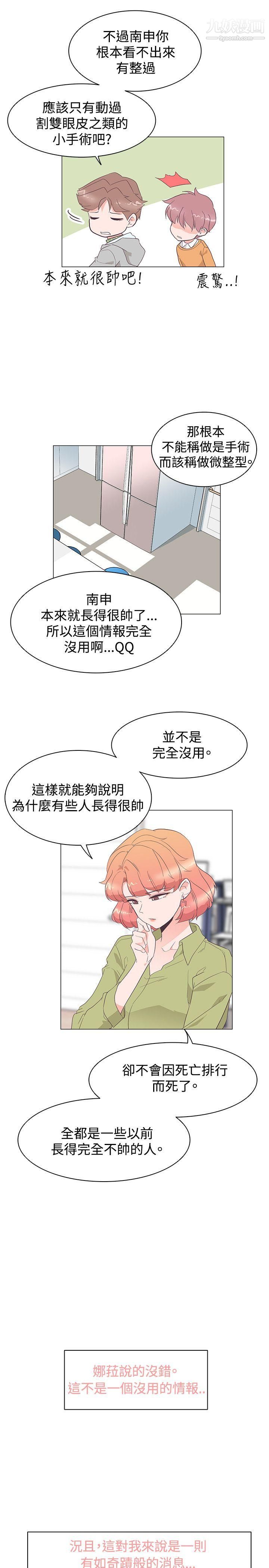 追杀金城武第28话