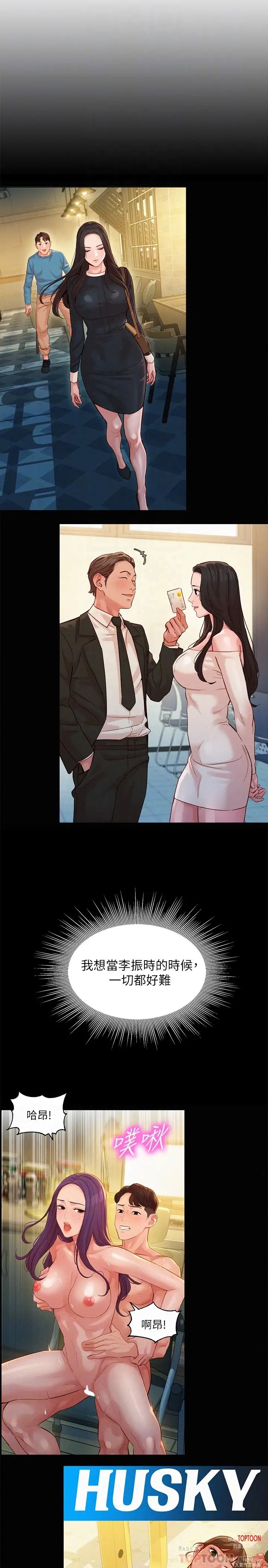 女神写真第46话-你说的运动原来是这个?