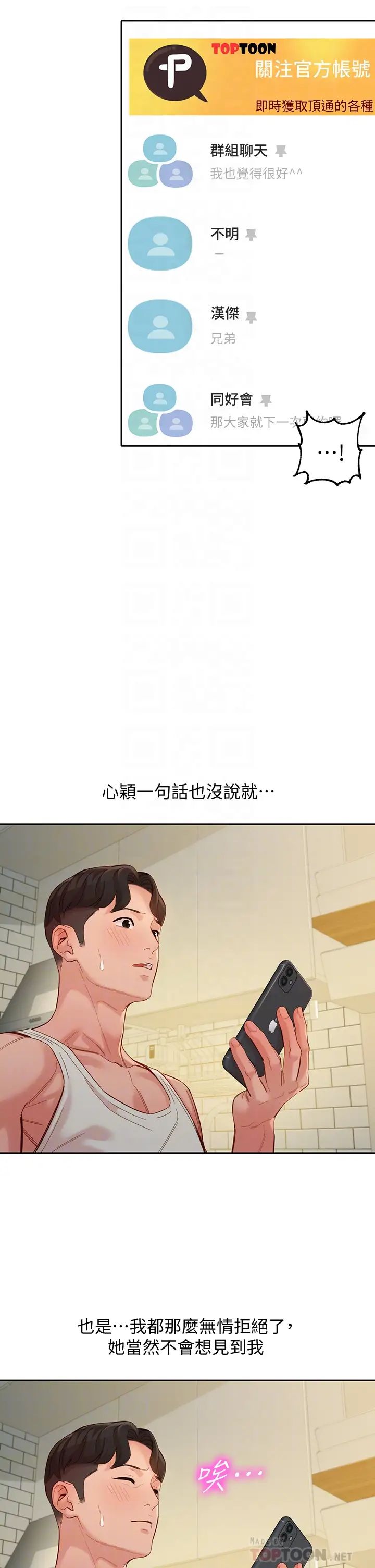 女神写真第53话-心颖的抉择