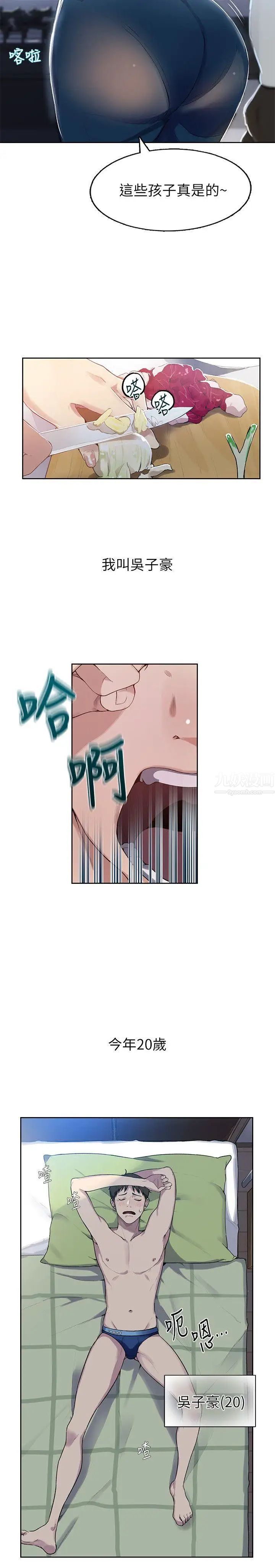 秘密教学第1话-门缝传出呻吟声