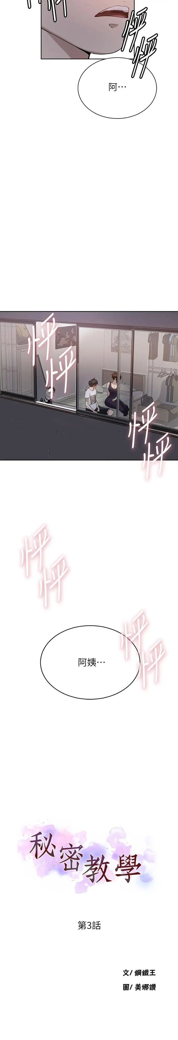 秘密教学第3话-不能跟别人说喔