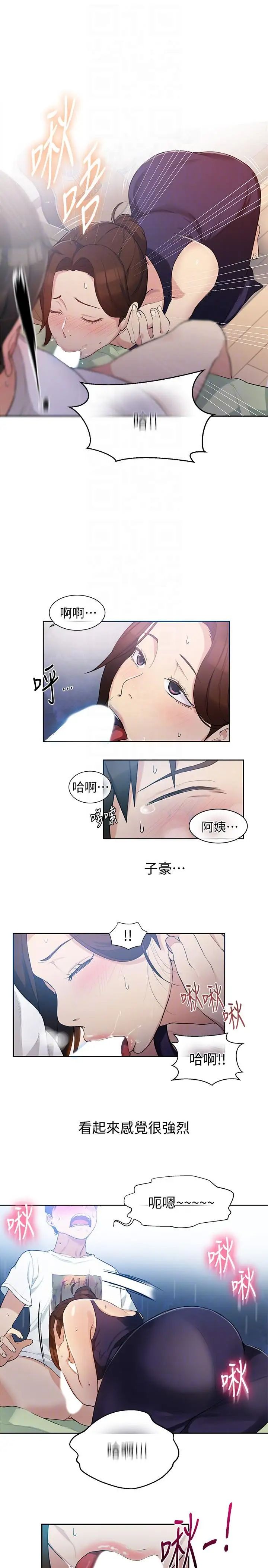 秘密教学第3话-不能跟别人说喔