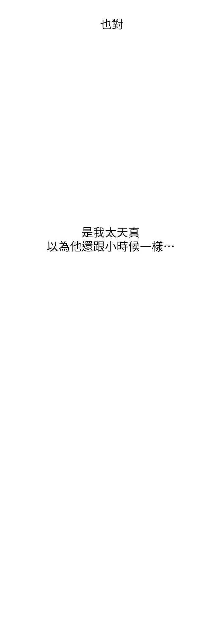 秘密教學第4話-夜晚到訪的子豪