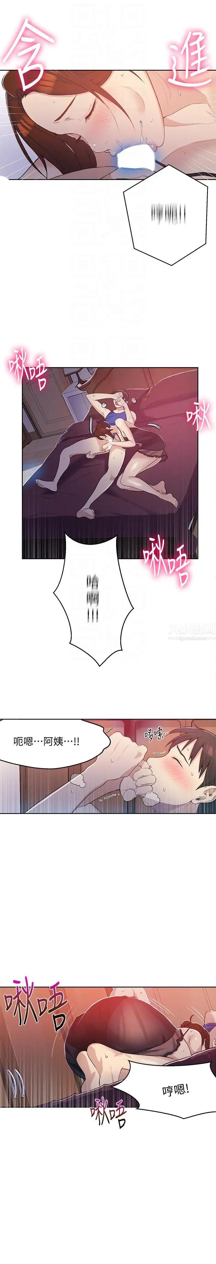 秘密教學第4話-夜晚到訪的子豪