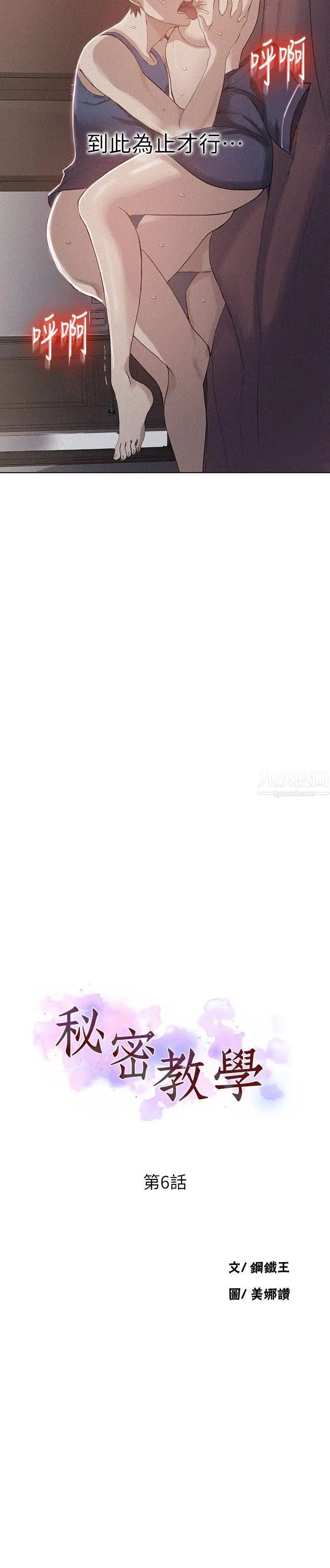 秘密教学第6话-想做就做吧