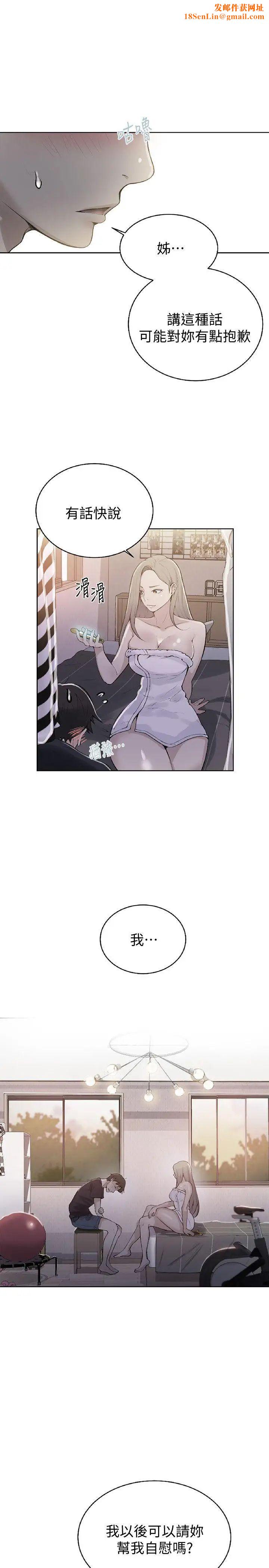 秘密教学第8话-肌肤相亲