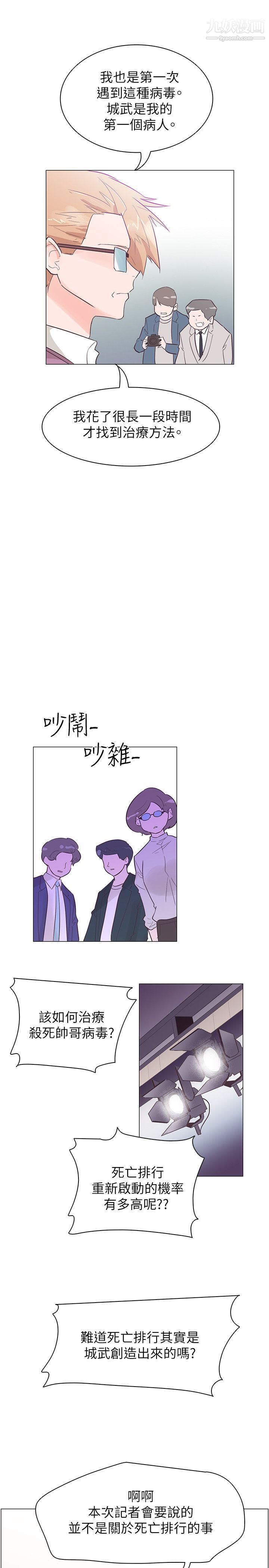 追杀金城武第52话