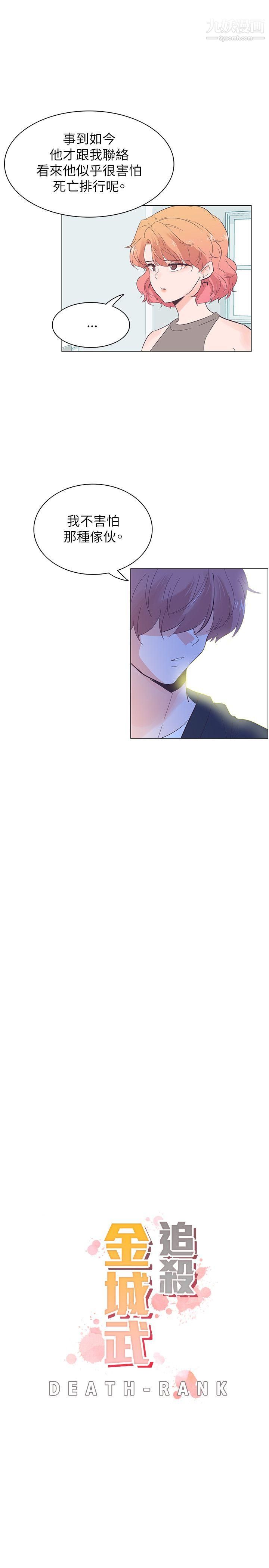 追杀金城武第53话