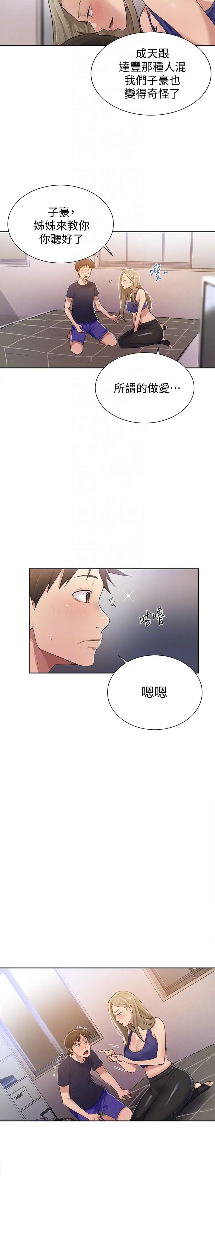 秘密教学第10话-薇亚姊的第二次性教育