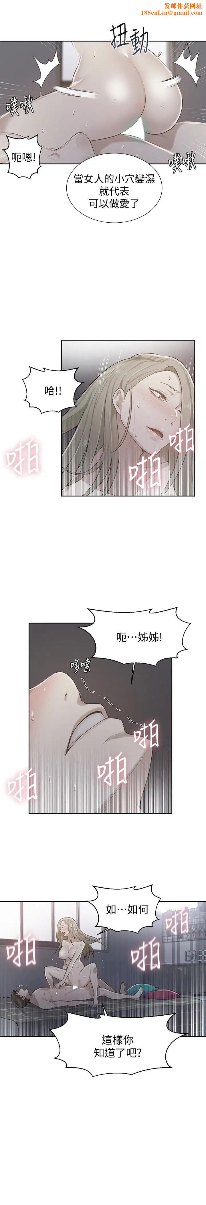 秘密教学第12话-两人之间的秘密