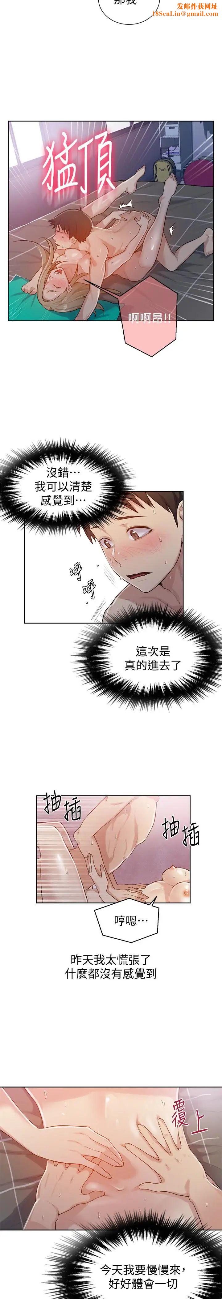 秘密教学第12话-两人之间的秘密