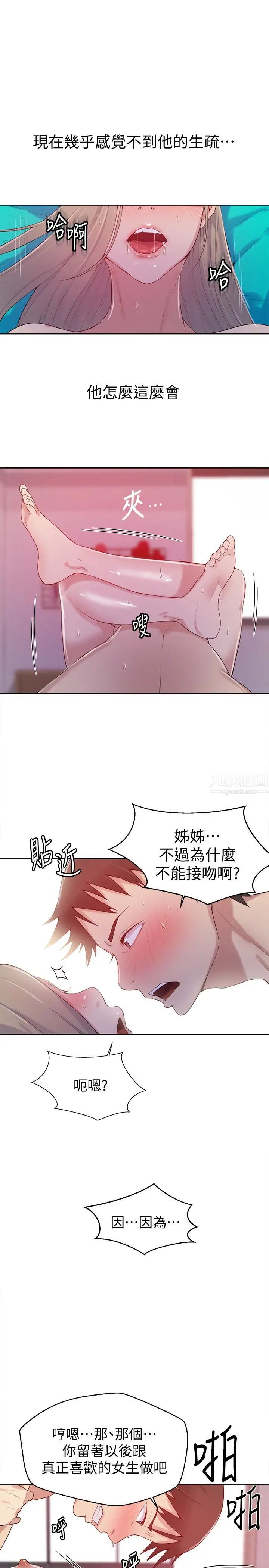秘密教学第15话-楼上传来的呻吟声