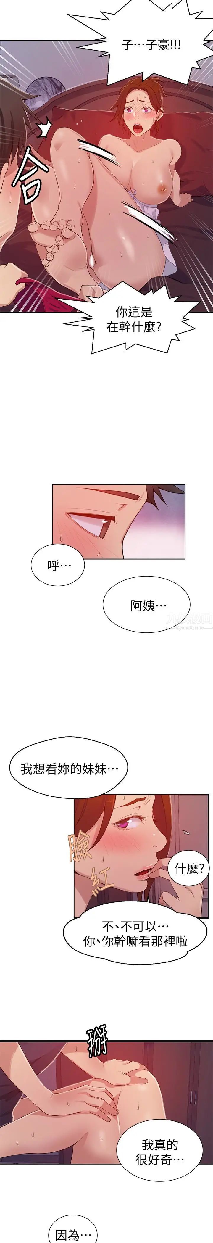 秘密教学第19话-恩爱阿姨,可以跟妳做吧