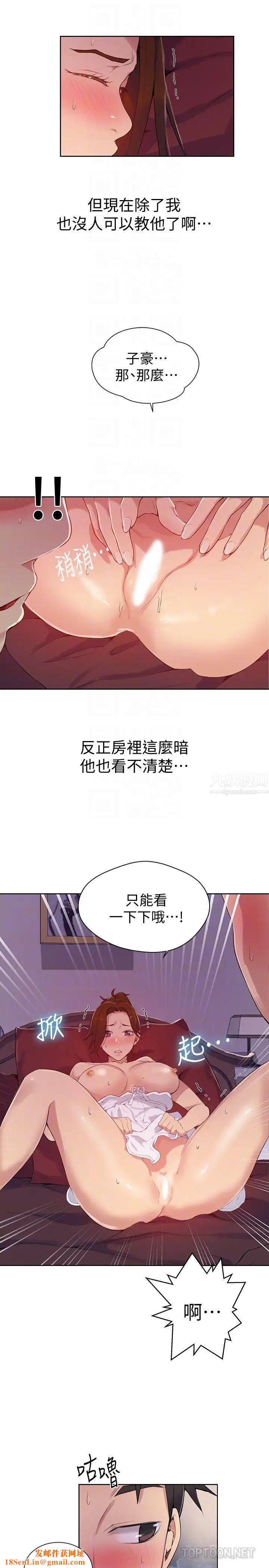 秘密教学第19话-恩爱阿姨,可以跟妳做吧