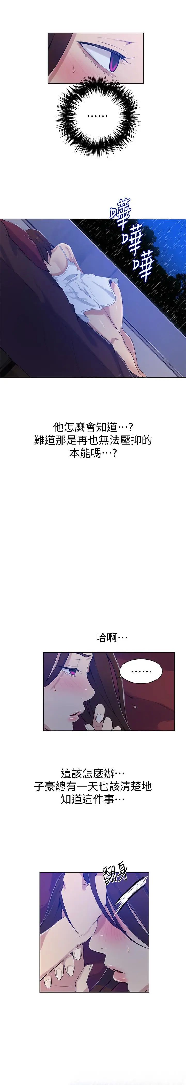 秘密教学第19话-恩爱阿姨,可以跟妳做吧