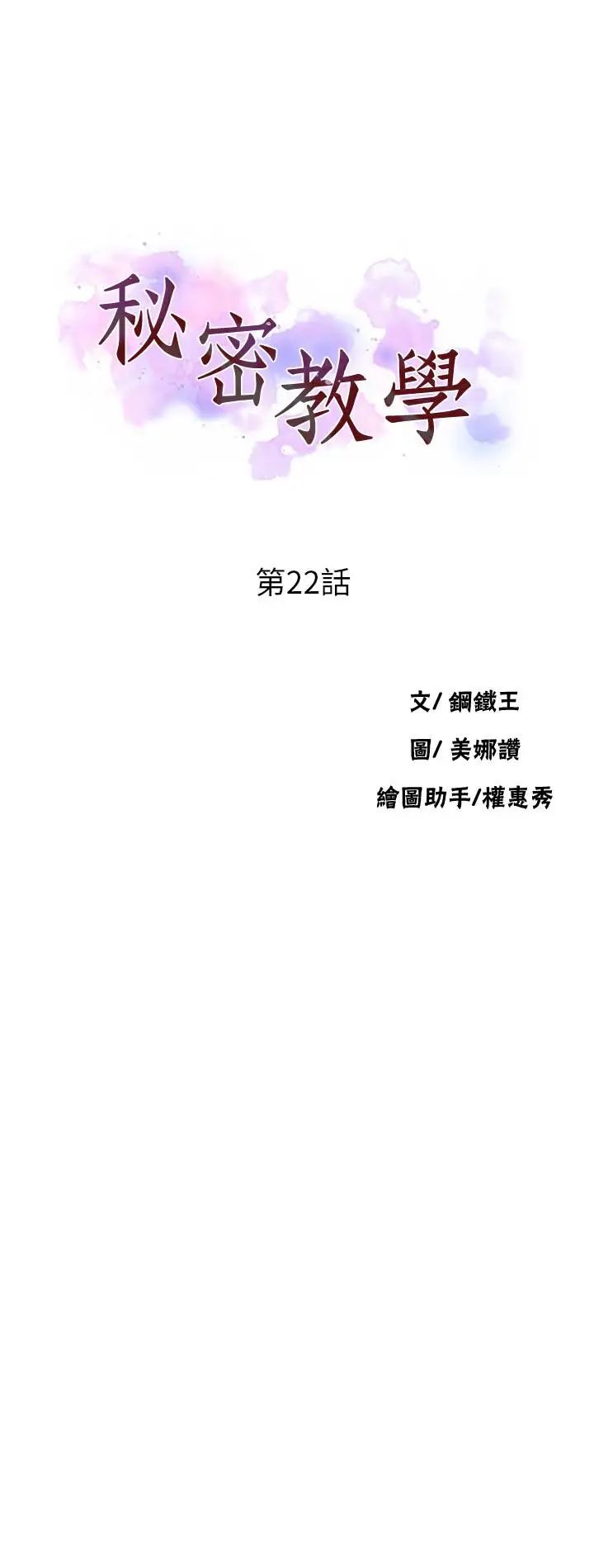 秘密教学第22话-新手带领的初体验…!
