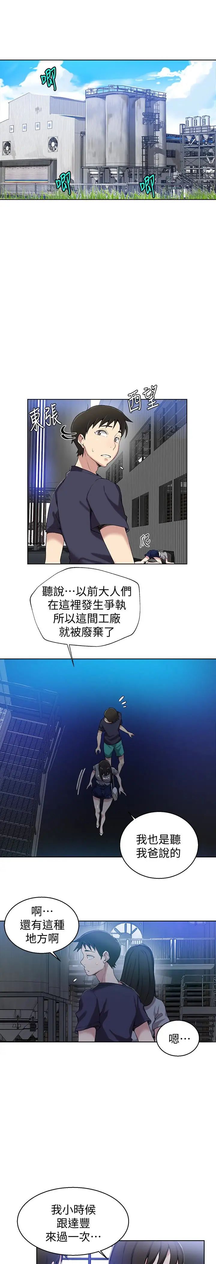 秘密教学第26话-子豪，我们再做一次吧…