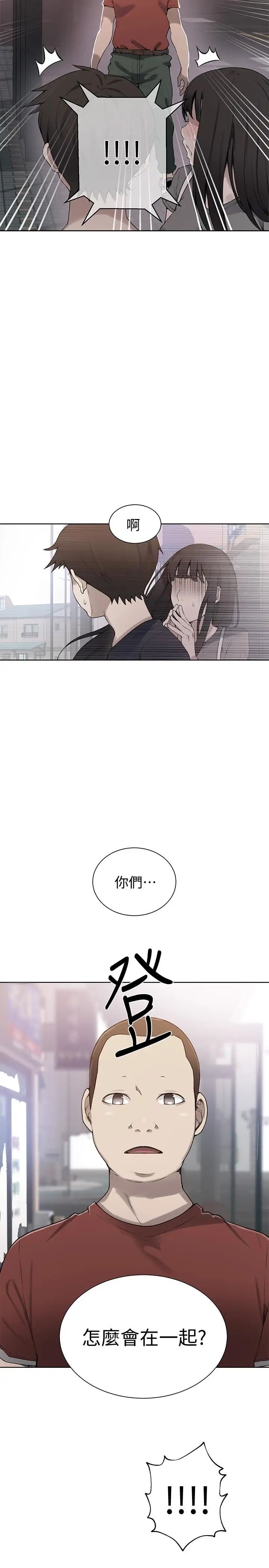 秘密教学第29话-嫉妒