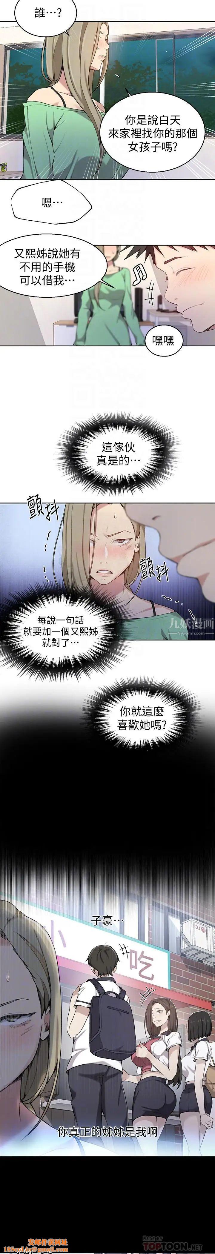 秘密教学第29话-嫉妒