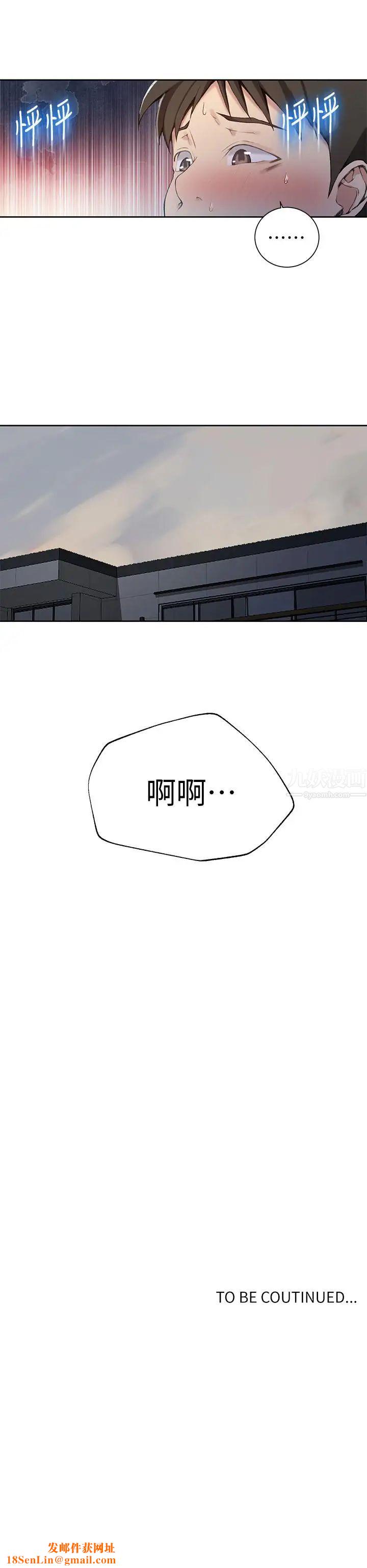秘密教学第29话-嫉妒