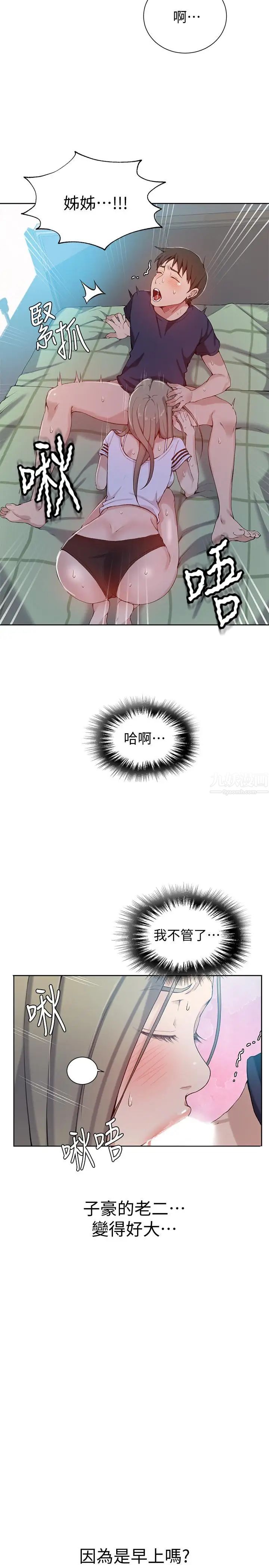 秘密教学第30话-怎么办,我被顶到高潮了