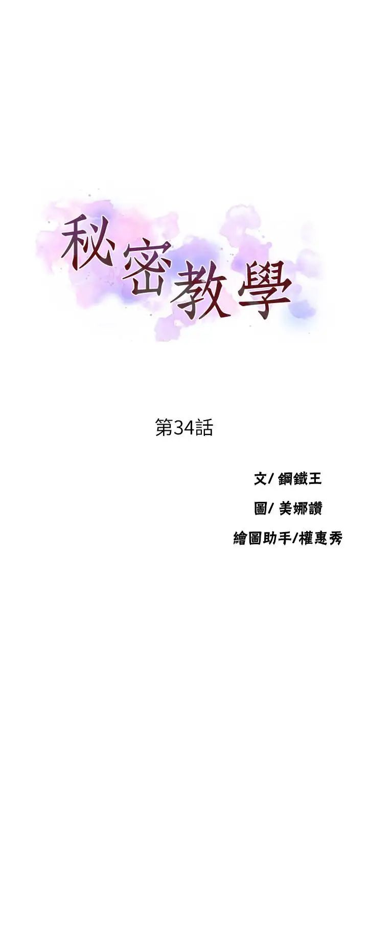 秘密教学第34话-掌握主导权的子豪