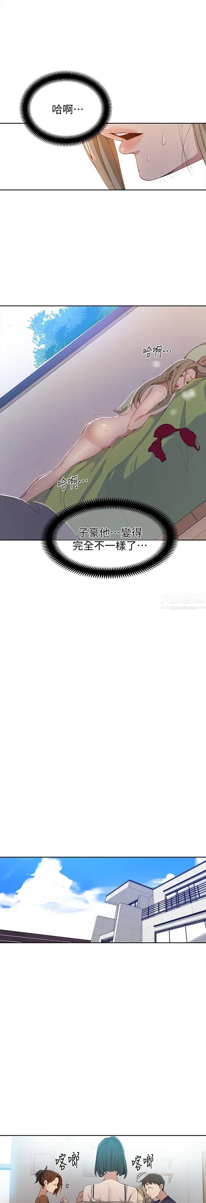 秘密教学第35话-薇亚爱上转大人的子豪