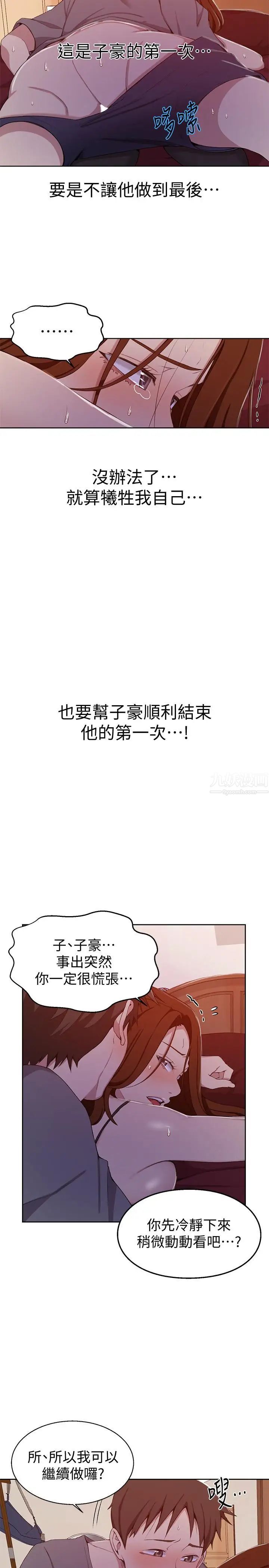 秘密教学第40话-我要看着阿姨的脸做