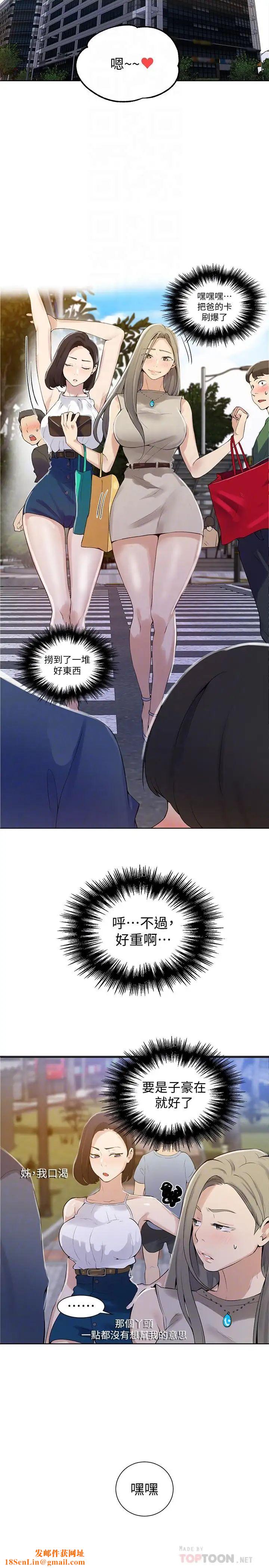 秘密教学第45话-突如其来的提议