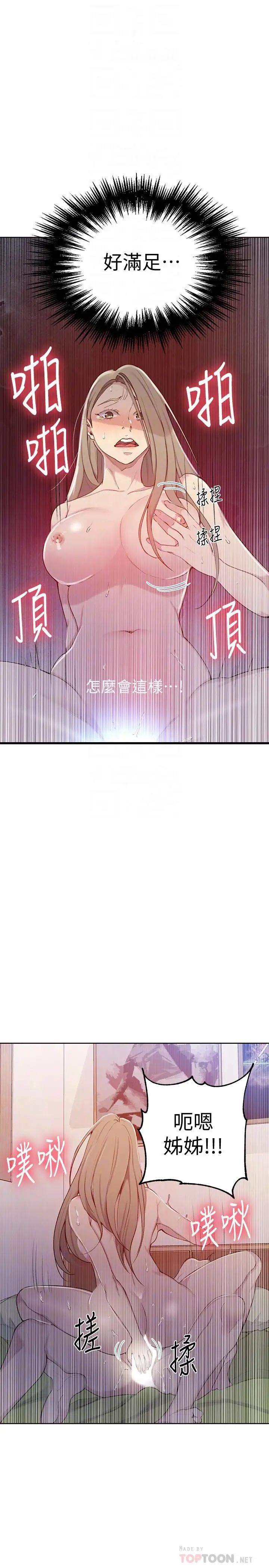 秘密教学第47话-表妹恩宁登场