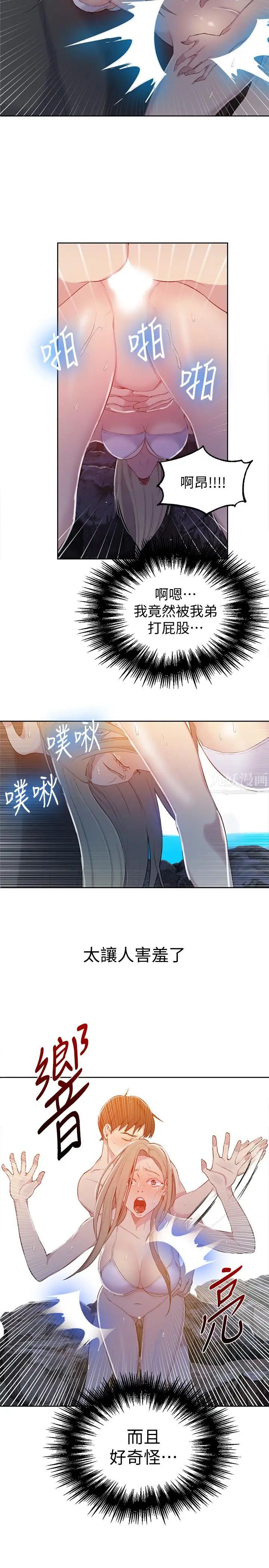 秘密教学第49话-子豪,你想打我的屁股吗