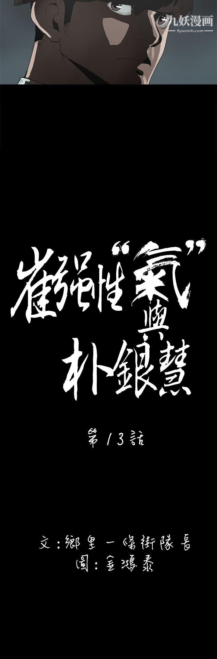 崔强性气与朴银慧第13话