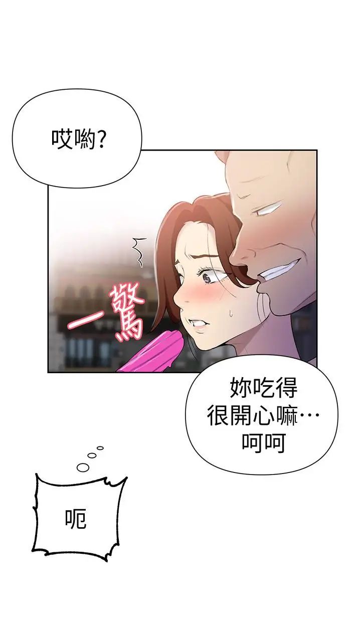 秘密教学第50话-你吃的很开心嘛，小姐