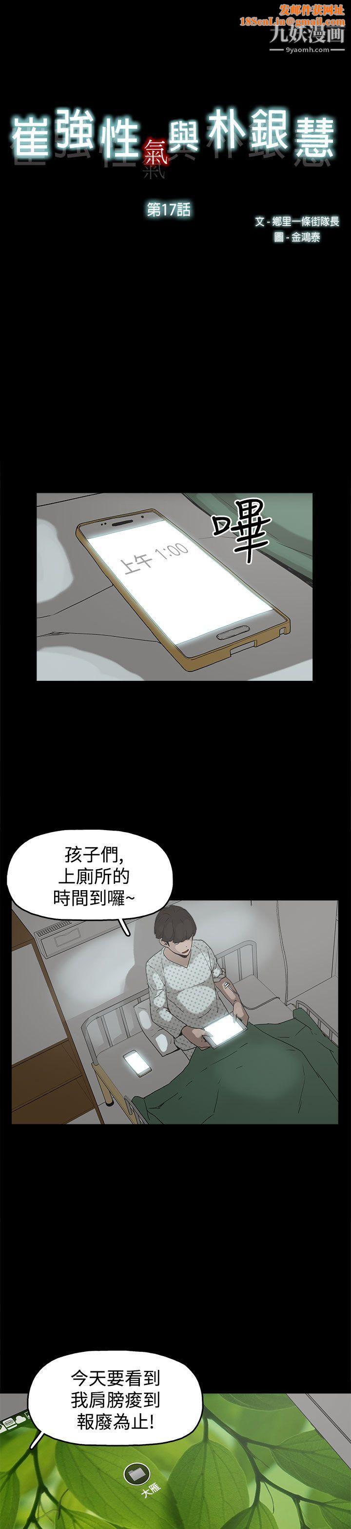 崔强性气与朴银慧第17话