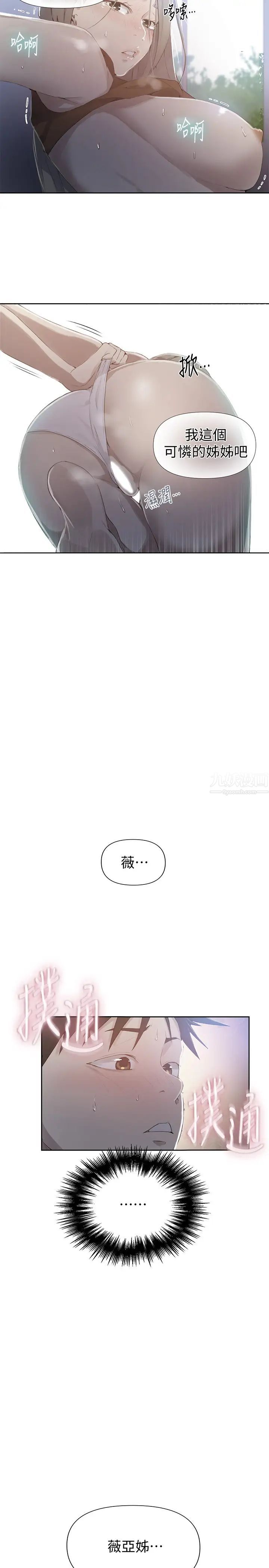 秘密教学第58话-茱莉去薇亚家玩