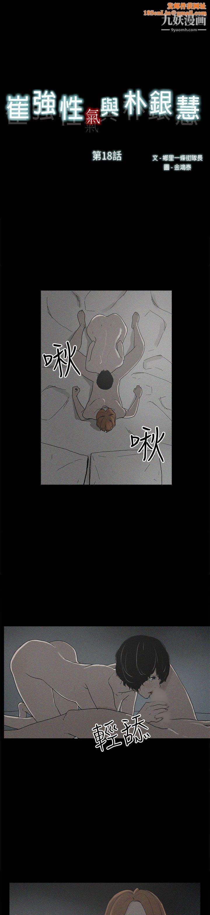 崔强性气与朴银慧第18话