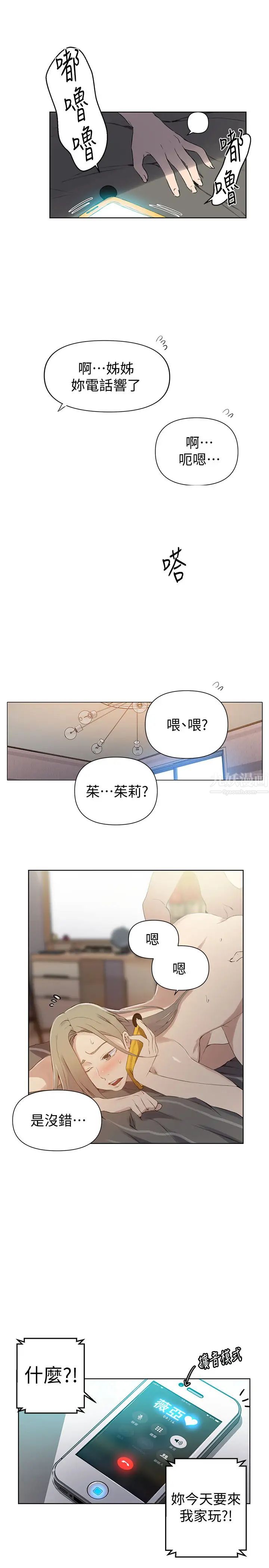 秘密教学第58话-茱莉去薇亚家玩