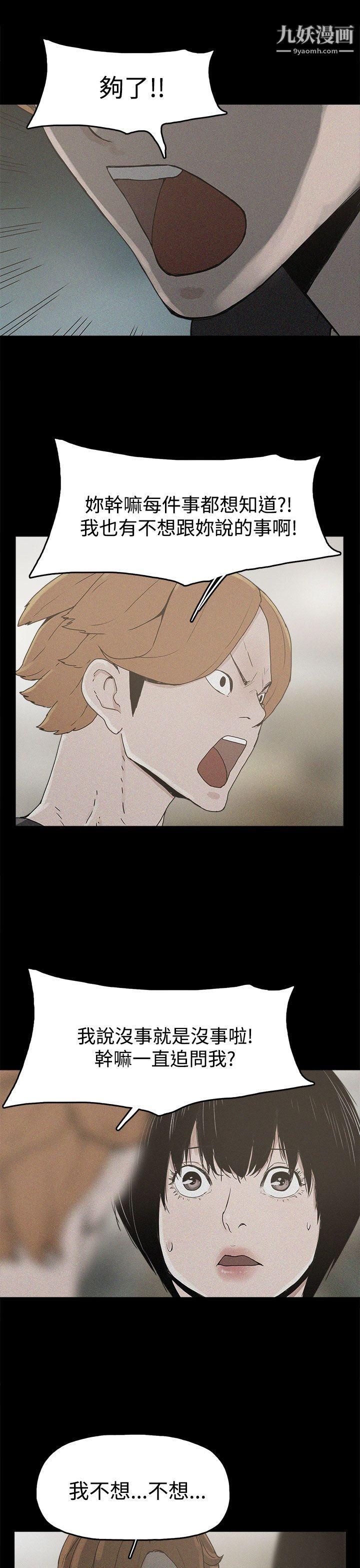 崔强性气与朴银慧第19话