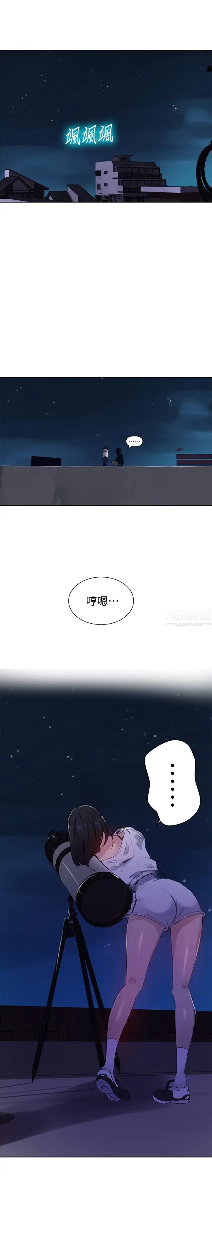 秘密教学第61话-子豪,你看着我打手枪吗?