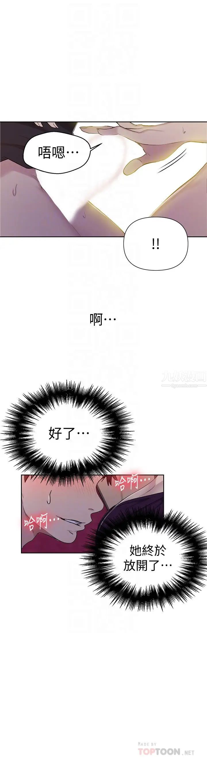 秘密教学第61话-子豪,你看着我打手枪吗?