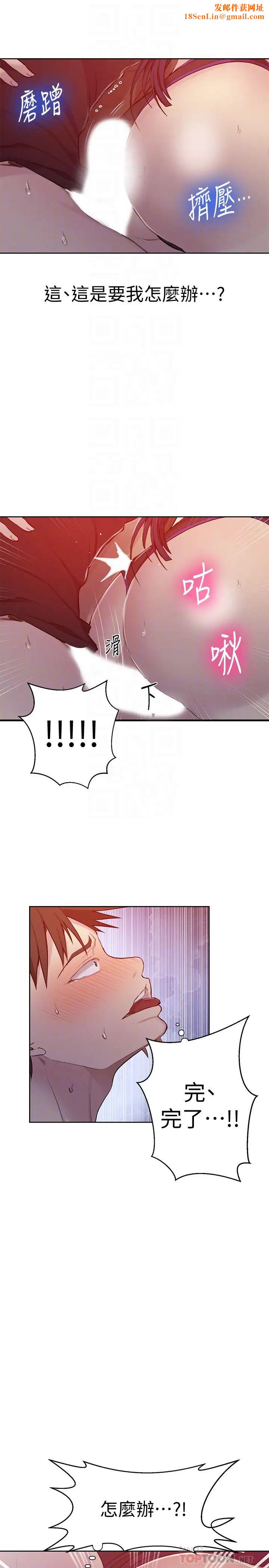 秘密教学第61话-子豪,你看着我打手枪吗?