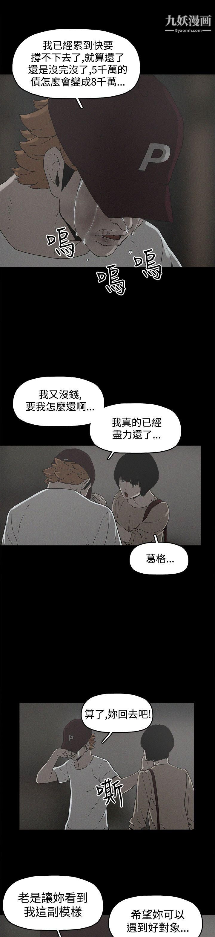 崔强性气与朴银慧第20话