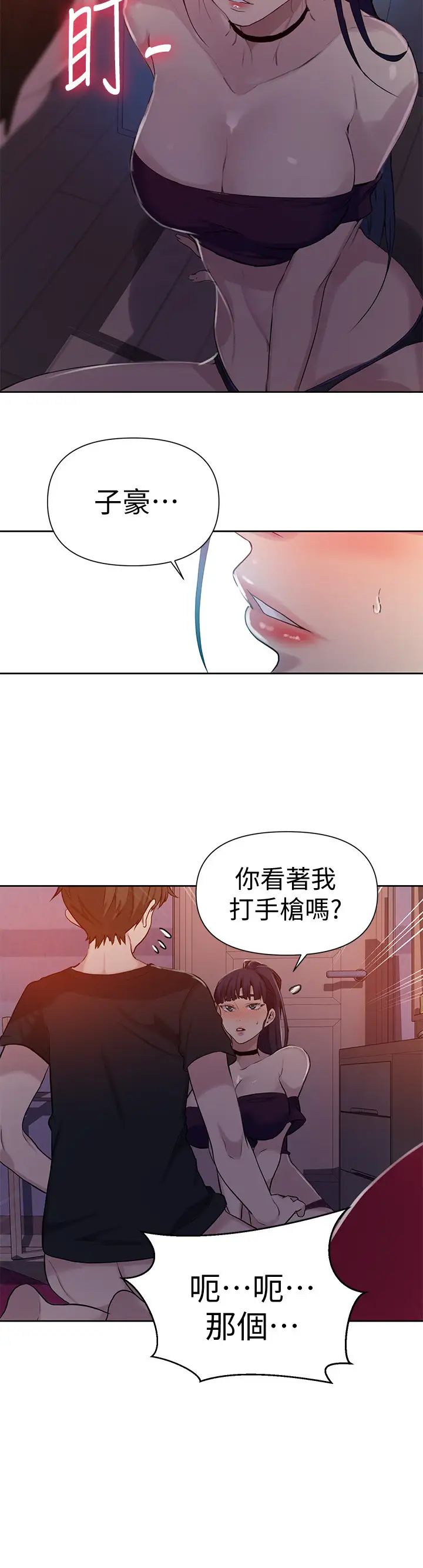 秘密教学第61话-子豪,你看着我打手枪吗?