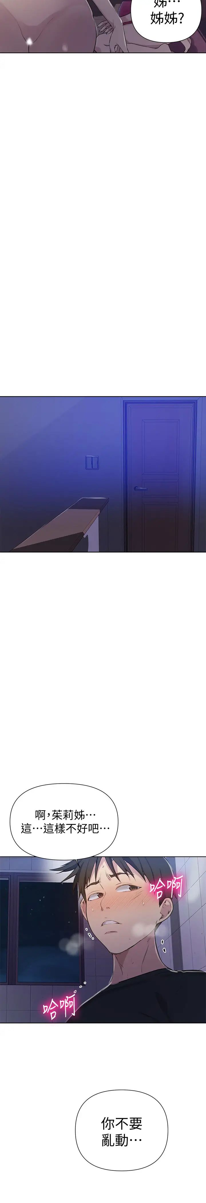 秘密教学第61话-子豪,你看着我打手枪吗?