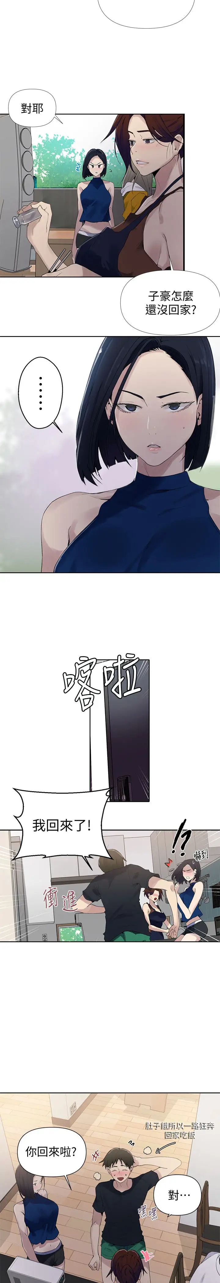 秘密教学第66话-子豪让舒亚惊讶的提案